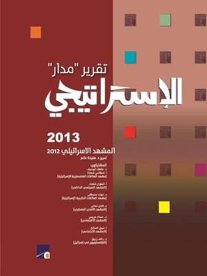 cover image of تقرير مدار الإستراتيجى 2013
